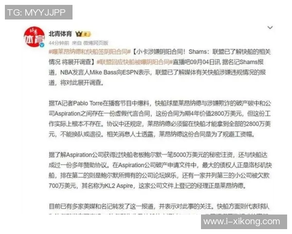 快船公关部门干预记者提问小卡阴阳合同事件引发关注