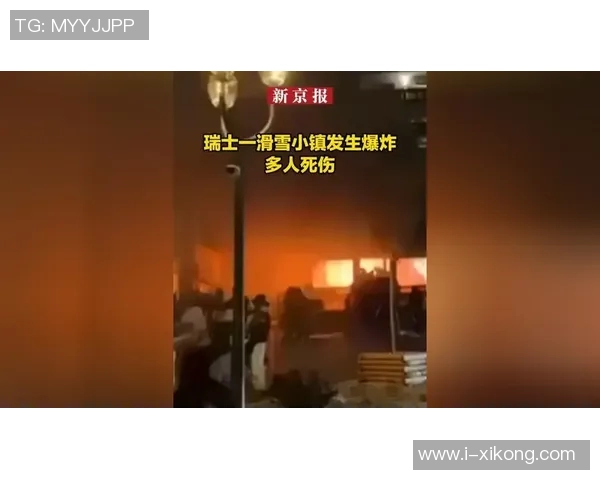 19岁法国小将与女友在瑞士火灾中重伤仍需治疗无法言语